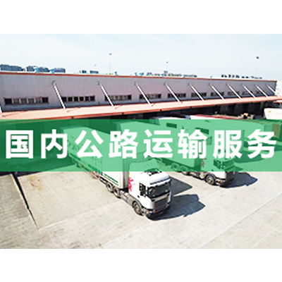 整車運輸